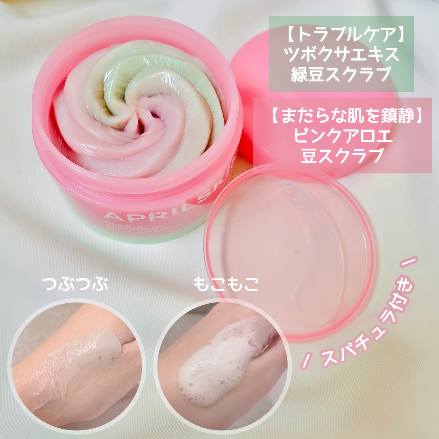 ピンクアロエメレンゲクレンザー/APRILSKIN/その他洗顔料を使ったクチコミ(2枚目)