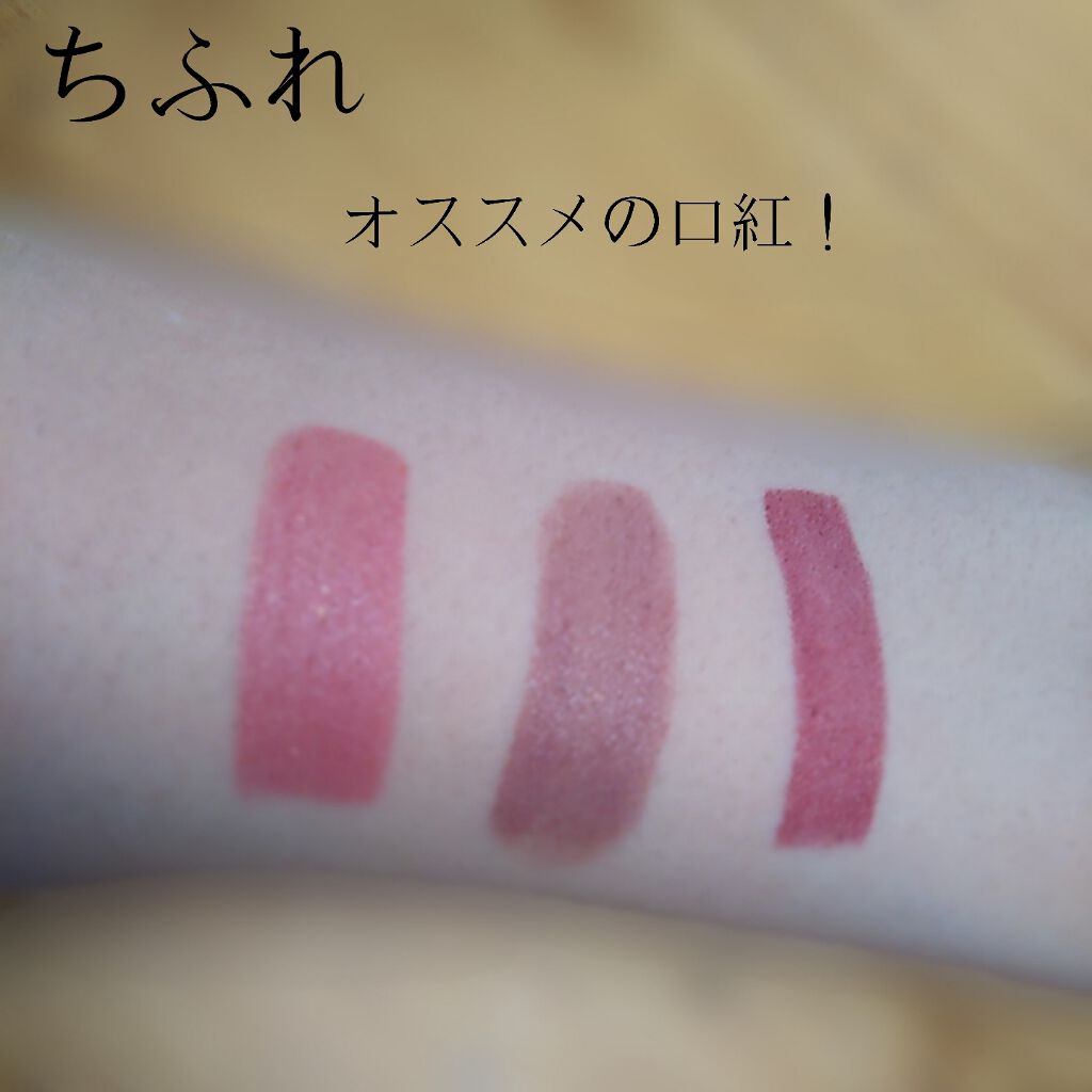 口紅（詰替用）/ちふれ/口紅を使ったクチコミ（1枚目）