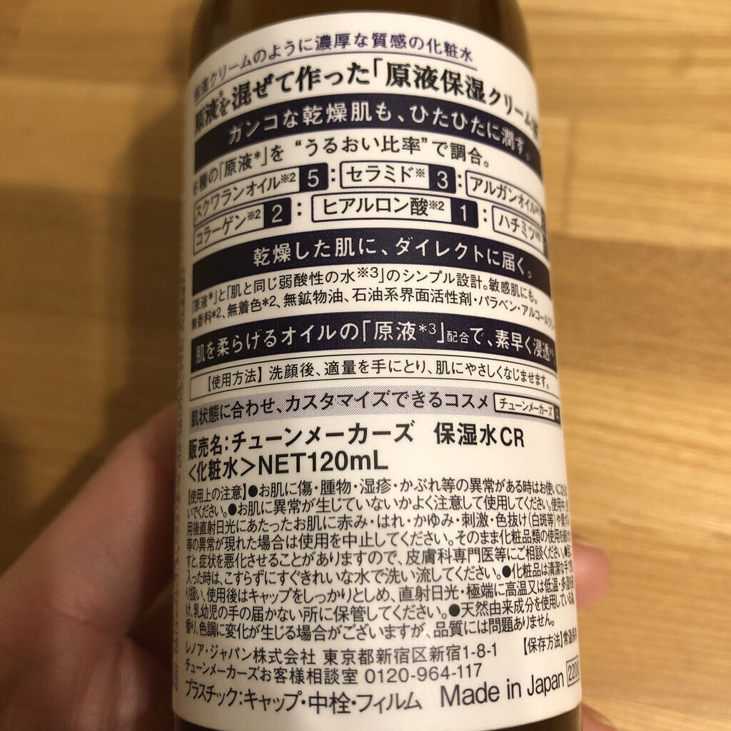原液保湿クリーム液（とてもしっとり）/TUNEMAKERS/化粧水を使ったクチコミ（2枚目）