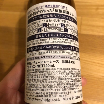 原液保湿クリーム液(とてもしっとり)/TUNEMAKERS/化粧水を使ったクチコミ(2枚目)