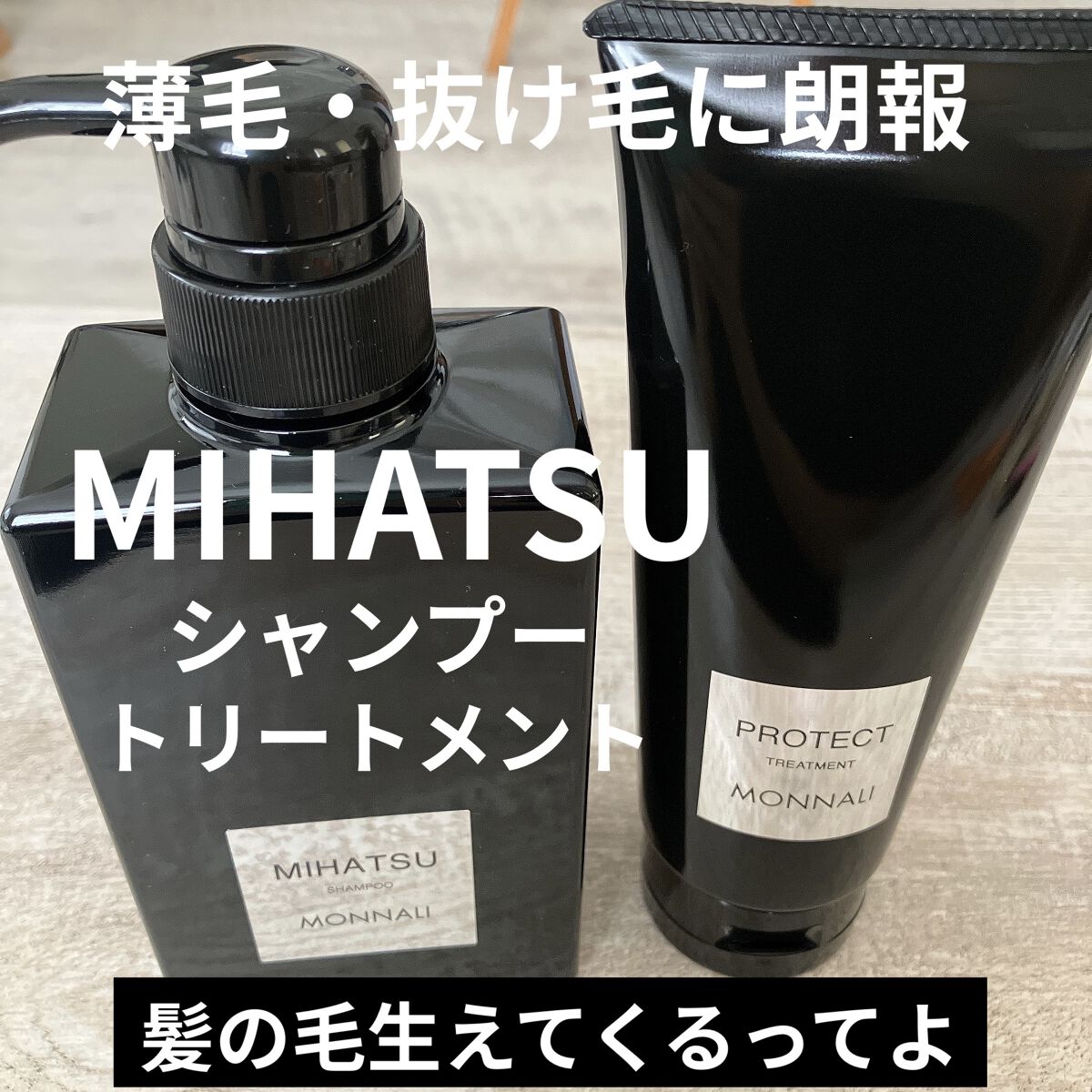 クレンジング シャンプー MIHATSU/MONNALI/市販シャンプーを使ったクチコミ（1枚目）