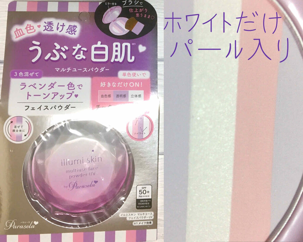 パラソーラ イルミスキン マルチユース フェイスパウダー UV/パラソーラ/プレストパウダーを使ったクチコミ（2枚目）
