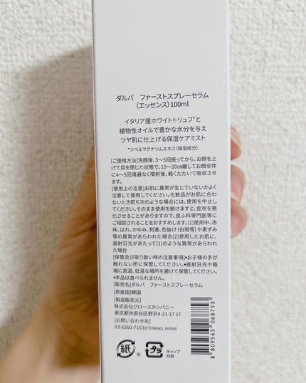 ダルバ ホワイトトリュフファーストスプレーセラム/ダルバ/ミスト状化粧水を使ったクチコミ(3枚目)