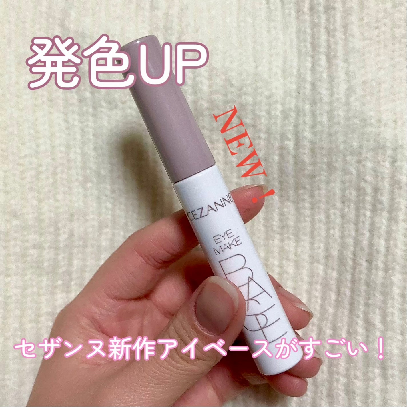 アイメイクベース/CEZANNE/アイシャドウベースを使ったクチコミ(1枚目)