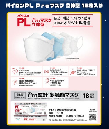パイロンPL Proマスク プリーツ型 ふつうサイズ/シオノギ製薬/マスクを使ったクチコミ（3枚目）