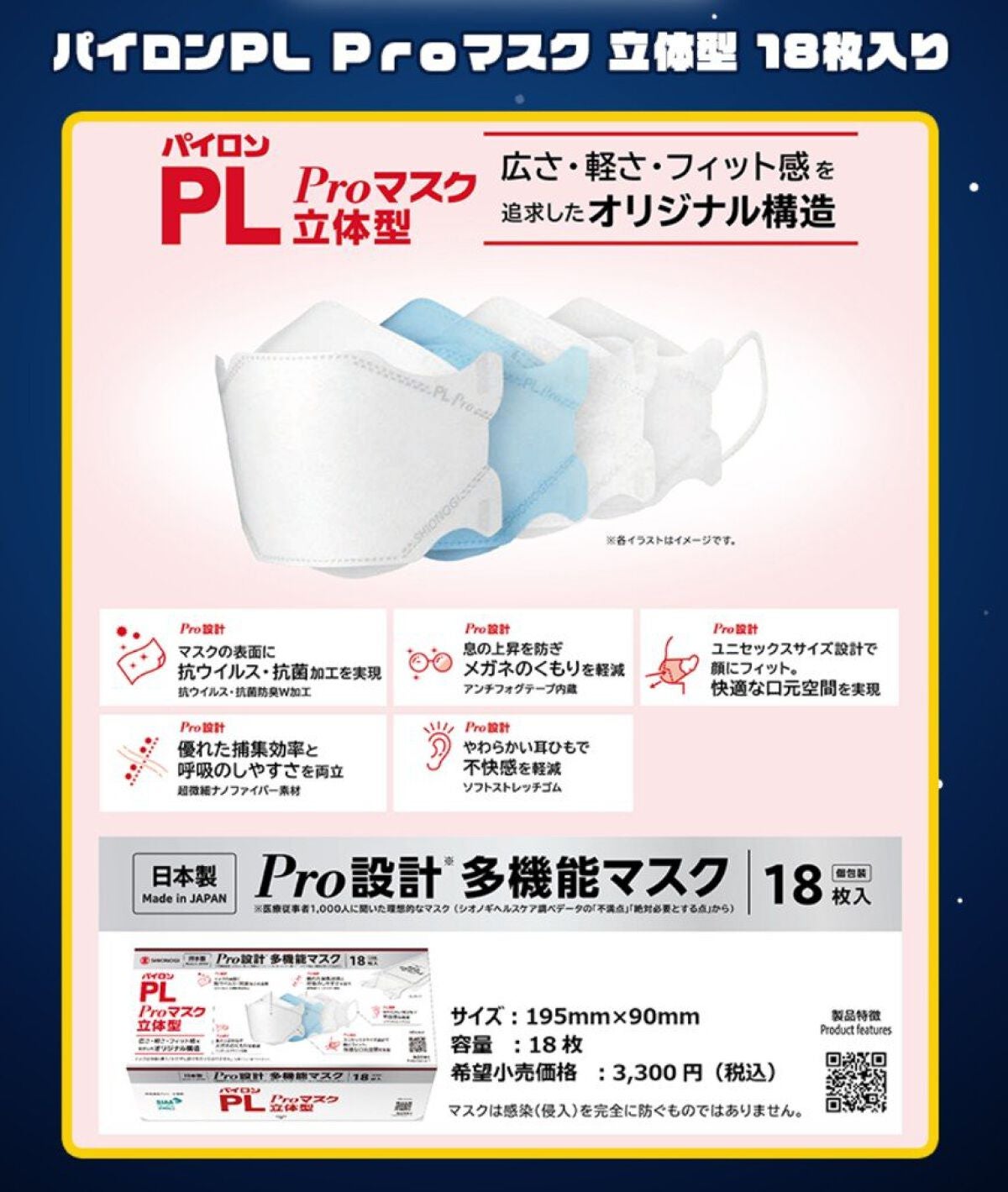 試してみた】パイロンPL Proマスク 立体型/シオノギ製薬 | LIPS