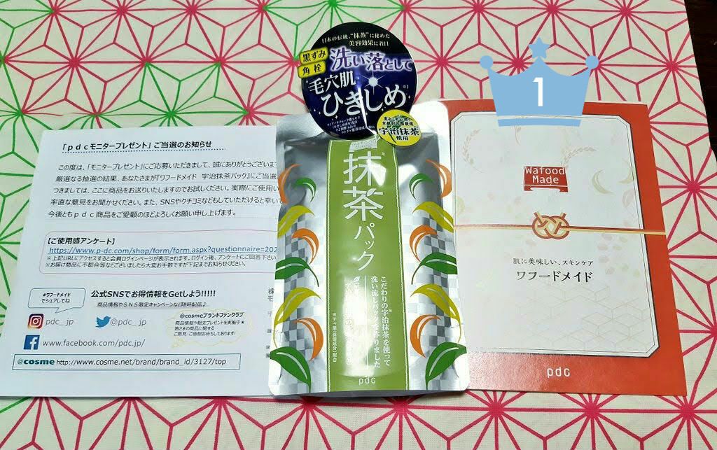 ワフードメイド 宇治抹茶パック/pdc/洗い流すパック・マスクを使ったクチコミ(1枚目)