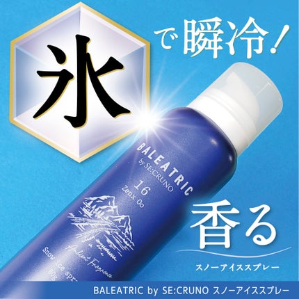 バレアトリック スノーアイススプレー ゼンクスウー16/BALEATRIC by SE:CRUNO/デオドラント・制汗剤を使ったクチコミ(1枚目)
