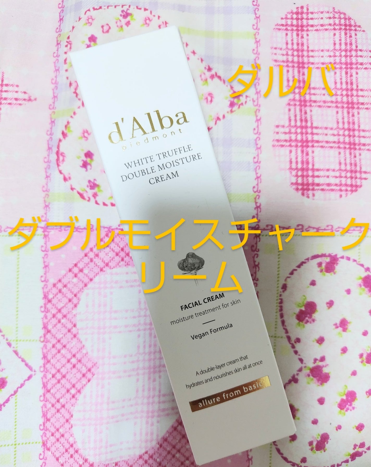ホワイトトリュフダブルモイスチャークリーム/ダルバ/フェイスクリームを使ったクチコミ(1枚目)