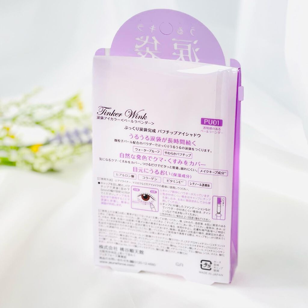 涙袋アイカラー/ティンカーウィンク/スティックアイシャドウを使ったクチコミ(2枚目)