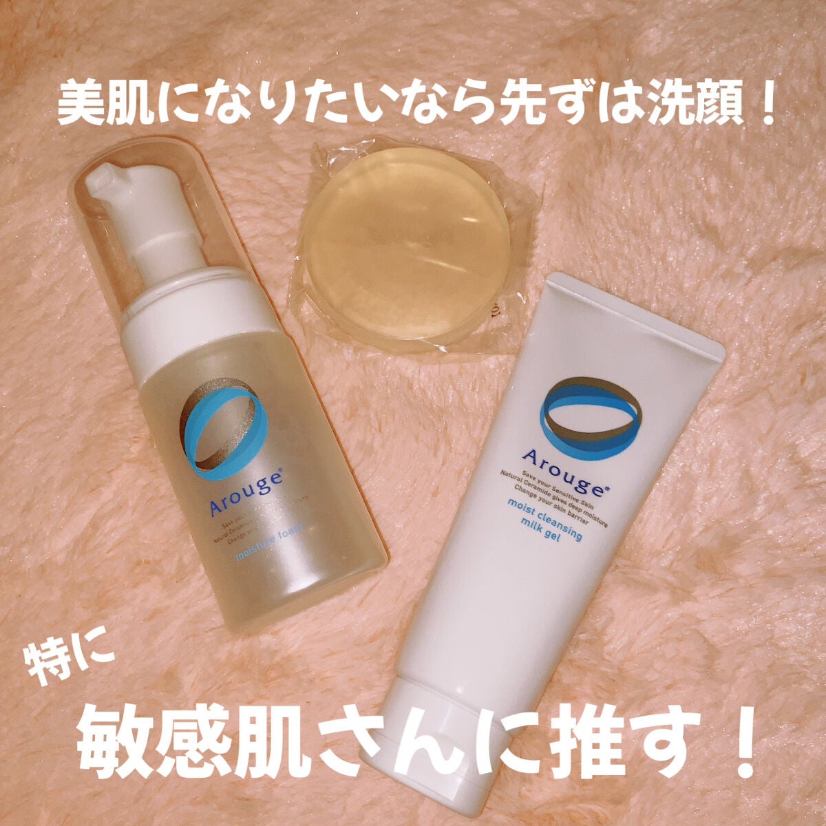 モイスト クレンジング ミルクジェル/アルージェ/クレンジングジェルを使ったクチコミ(1枚目)
