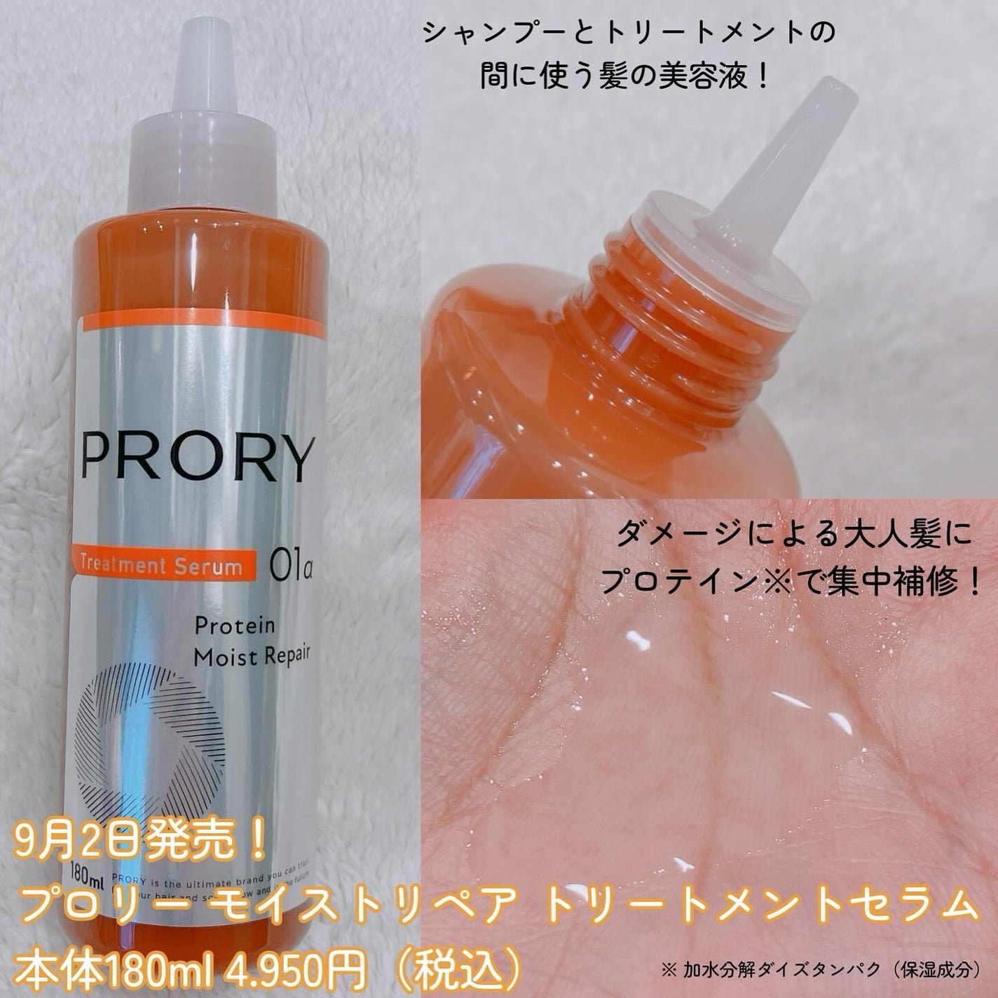 プロリー モイストリペア トリートメントセラム /PRORY/洗い流すヘアトリートメントを使ったクチコミ(2枚目)
