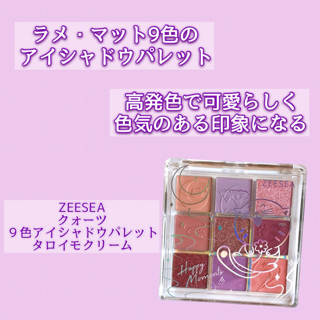 クォーツ 9色アイシャドウパレット(ドリームランドアイシャドウ) J14 タロイモクリーム/ZEESEA/アイシャドウパレットを使ったクチコミ（2枚目）