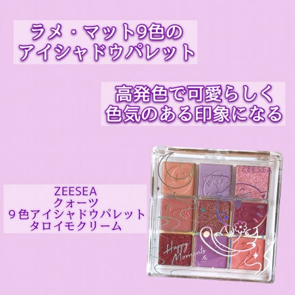 クォーツ 9色アイシャドウパレット(ドリームランドアイシャドウ)/ZEESEA/アイシャドウパレットを使ったクチコミ(2枚目)
