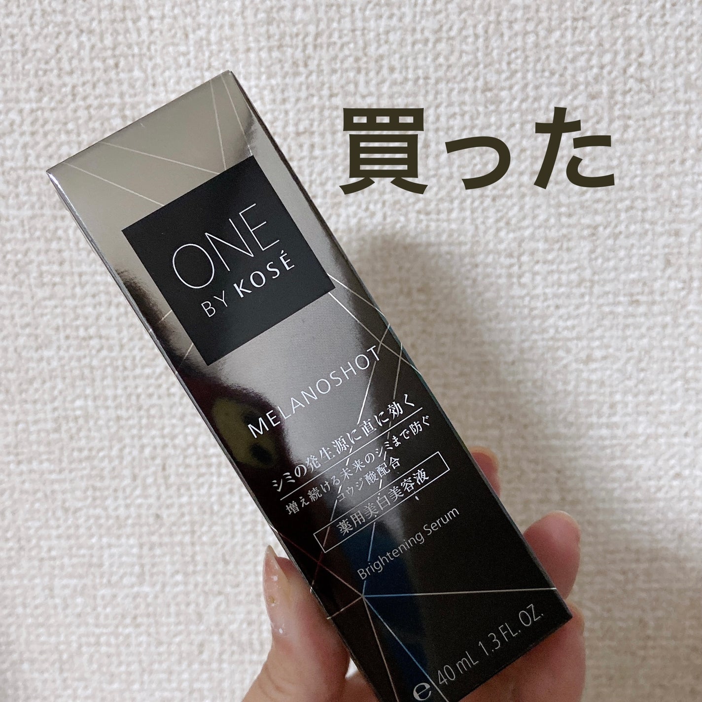 メラノショット W/ONE BY KOSE/美容液を使ったクチコミ(1枚目)