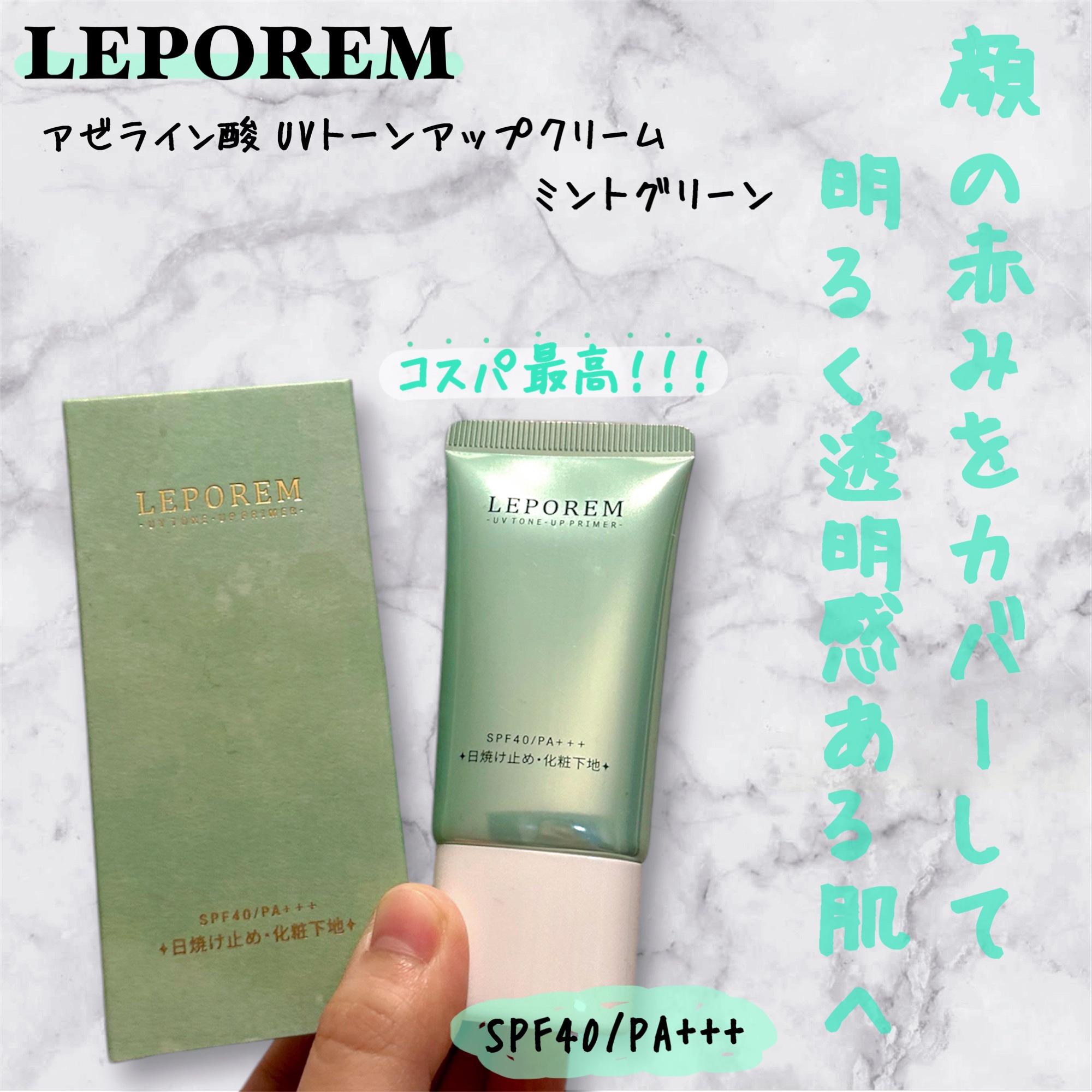 トーンアップUVクリーム/LEPOREM/化粧下地を使ったクチコミ（1枚目）