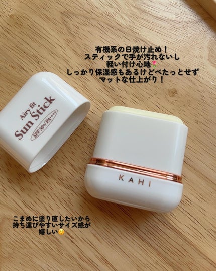 エアリーフィットサンスティック/KAHI/日焼け止めスティックを使ったクチコミ(2枚目)
