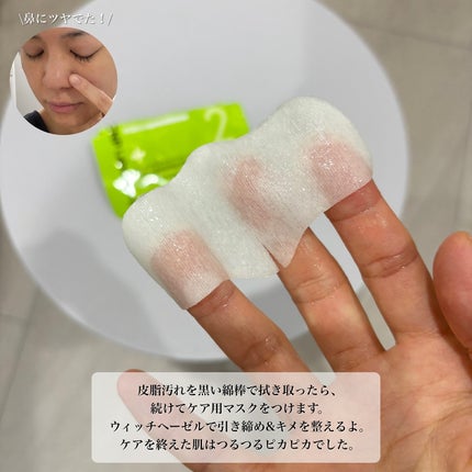 アンチポアブラックヘッドパーフェクトクリアキット/CNP Laboratory/シートマスク・パックを使ったクチコミ(6枚目)