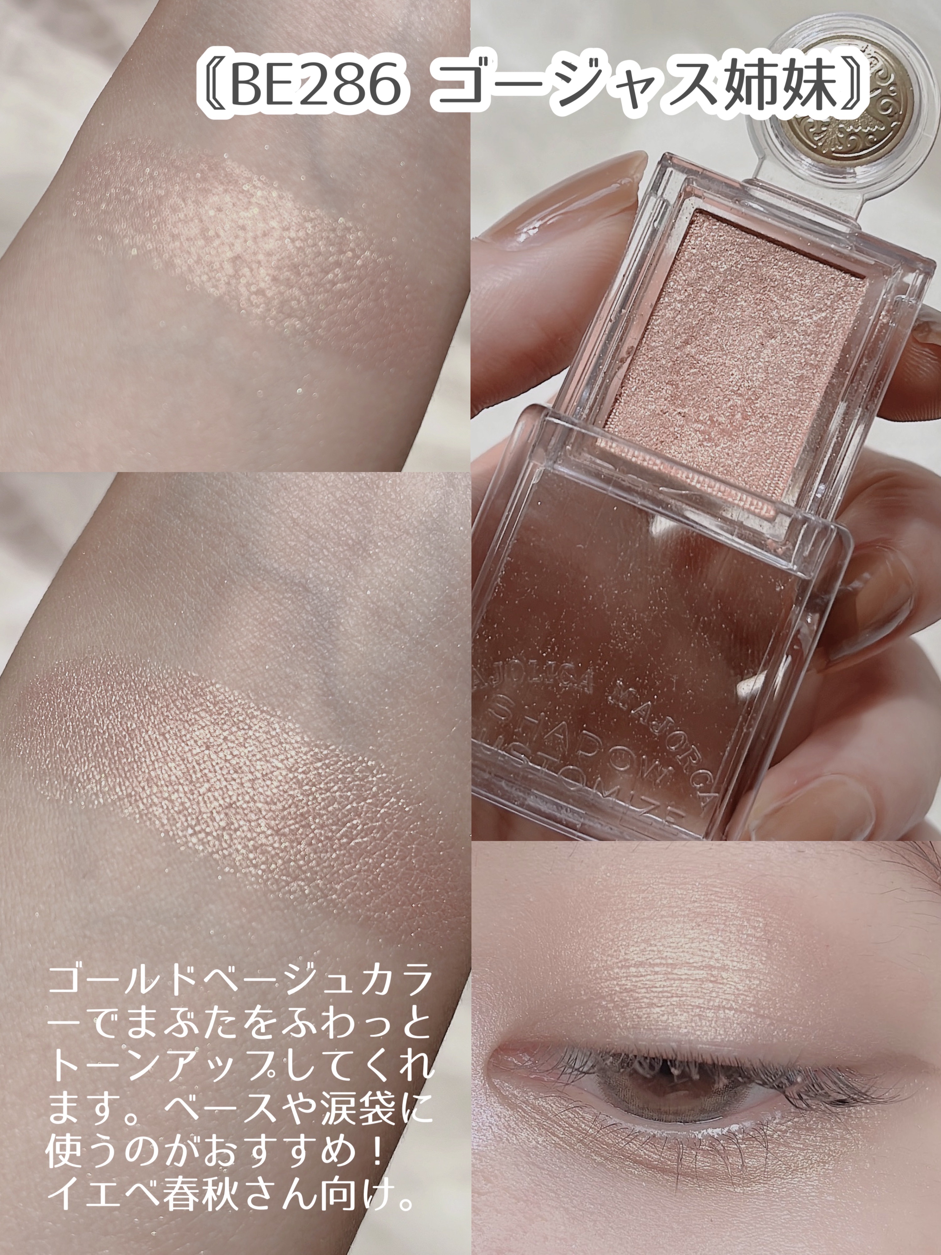 シャドーカスタマイズ/MAJOLICA MAJORCA/単色アイシャドウを使ったクチコミ（3枚目）