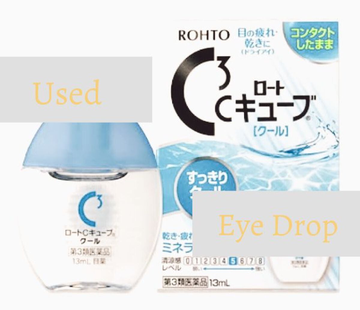 ロートCキューブ クール(医薬品)/ロート製薬/その他を使ったクチコミ(1枚目)