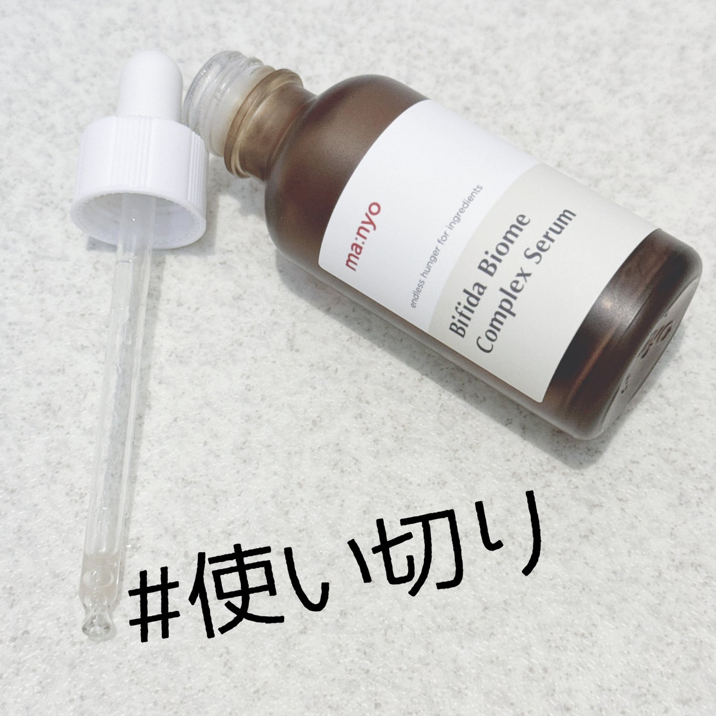 ビフィダバイオームコンプレックスセラム/manyo/美容液を使ったクチコミ(1枚目)