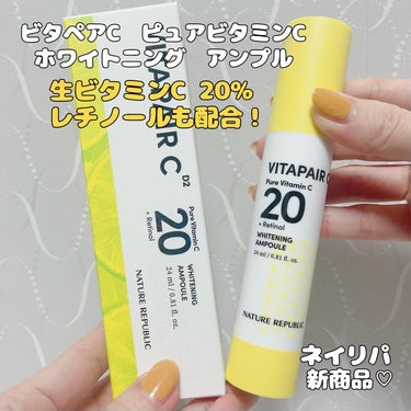 #ネイチャーリパブリック
ビタペアC　ピュアビタミンC　ホワイトニング　アンプル

生ビタミンC 20%の無水美容液😳
優しい使い心地とエアレスポンプでビタミン美容液の悩みにバチっと向き合った商品✨
肌