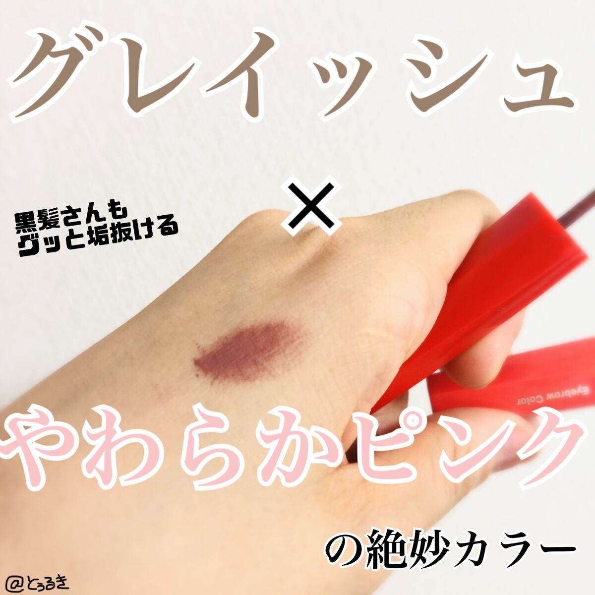 フィルム眉カラー/デジャヴュ/眉マスカラを使ったクチコミ（3枚目）