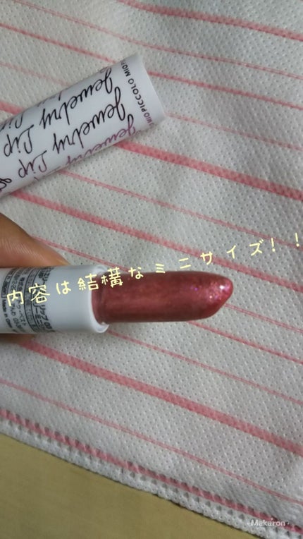 MP ジェム ジュエリー ミニ リップ/セリア/口紅を使ったクチコミ(2枚目)