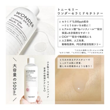 Wonder Ceramide Mochi Toner（トニーモリーワンダーCモチトナー）/TONYMOLY/化粧水を使ったクチコミ（2枚目）