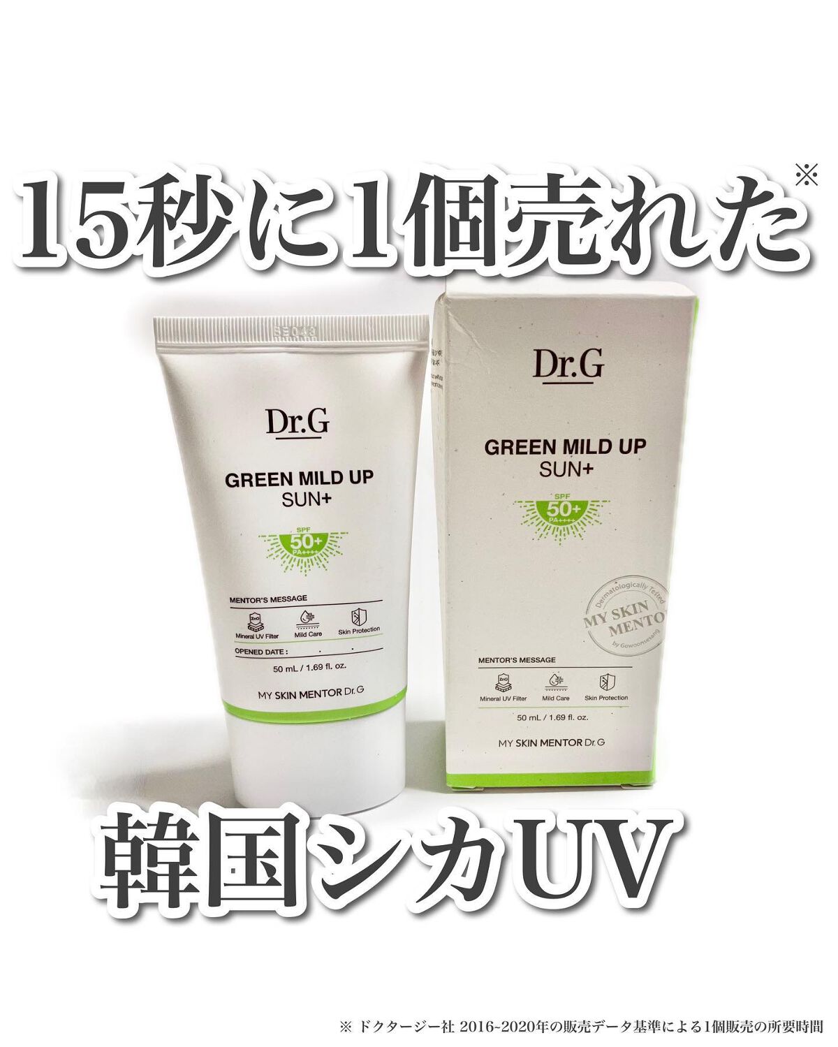 グリーンマイルドアップサンプラス/Dr.G/日焼け止めクリームを使ったクチコミ(1枚目)