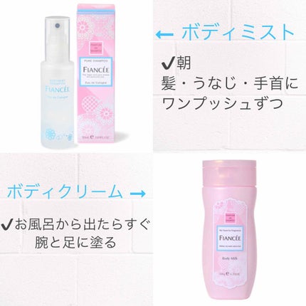 ボディミスト ピュアシャンプーの香り【パッケージリニューアル】/フィアンセ/香水(レディース)を使ったクチコミ(2枚目)