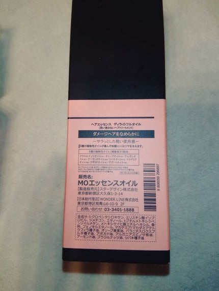 エルジューダ メロウセラム/エルジューダ/ヘアオイルを使ったクチコミ(2枚目)