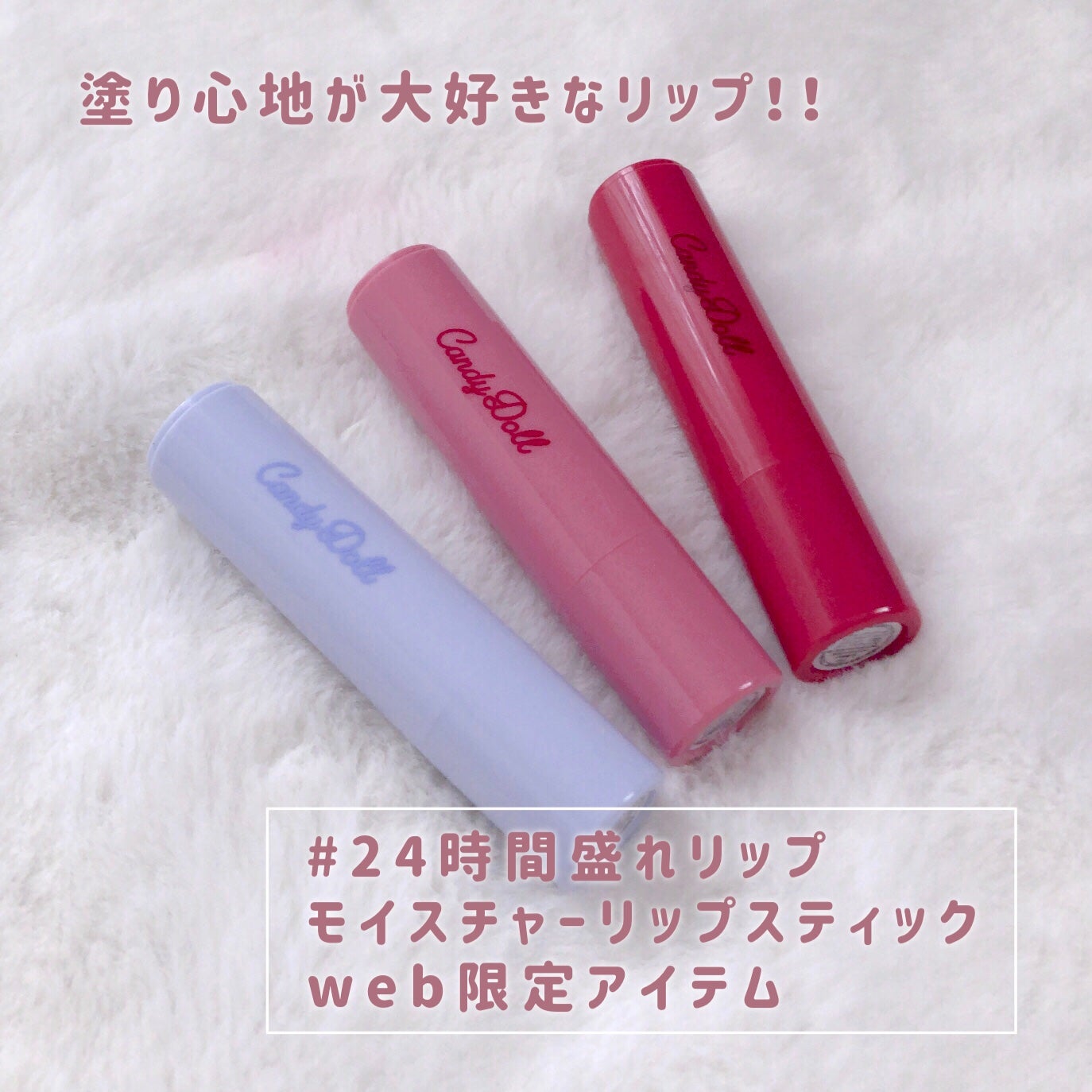 モイスチャーリップスティック/CandyDoll/口紅を使ったクチコミ(2枚目)