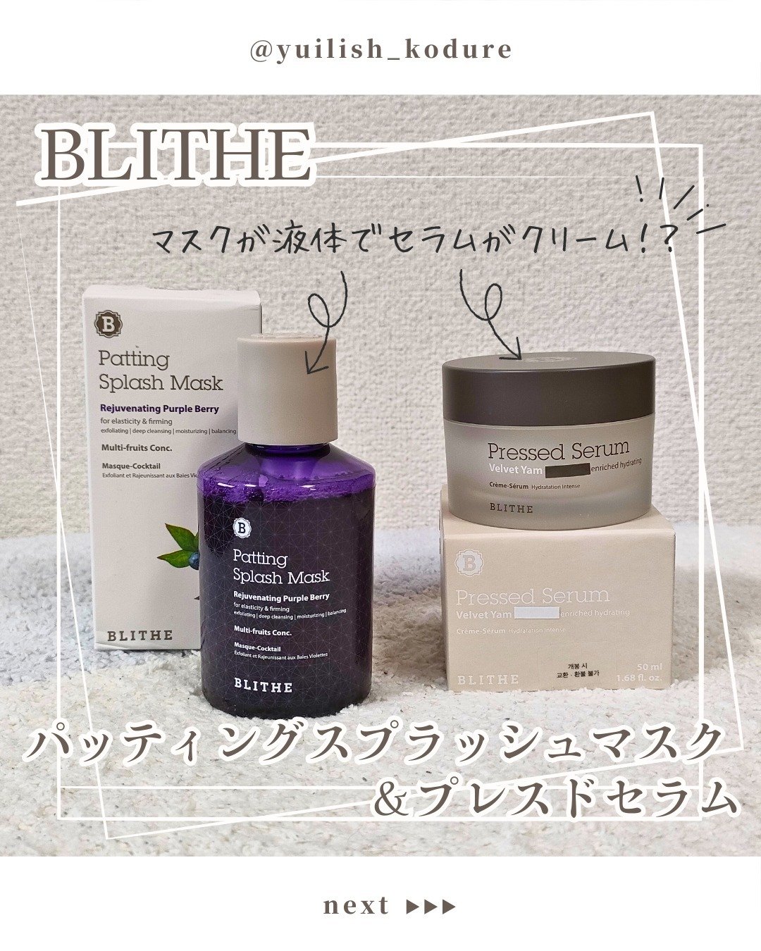 Pressed Serum Velvet Yam/BLITHE/美容液を使ったクチコミ（1枚目）