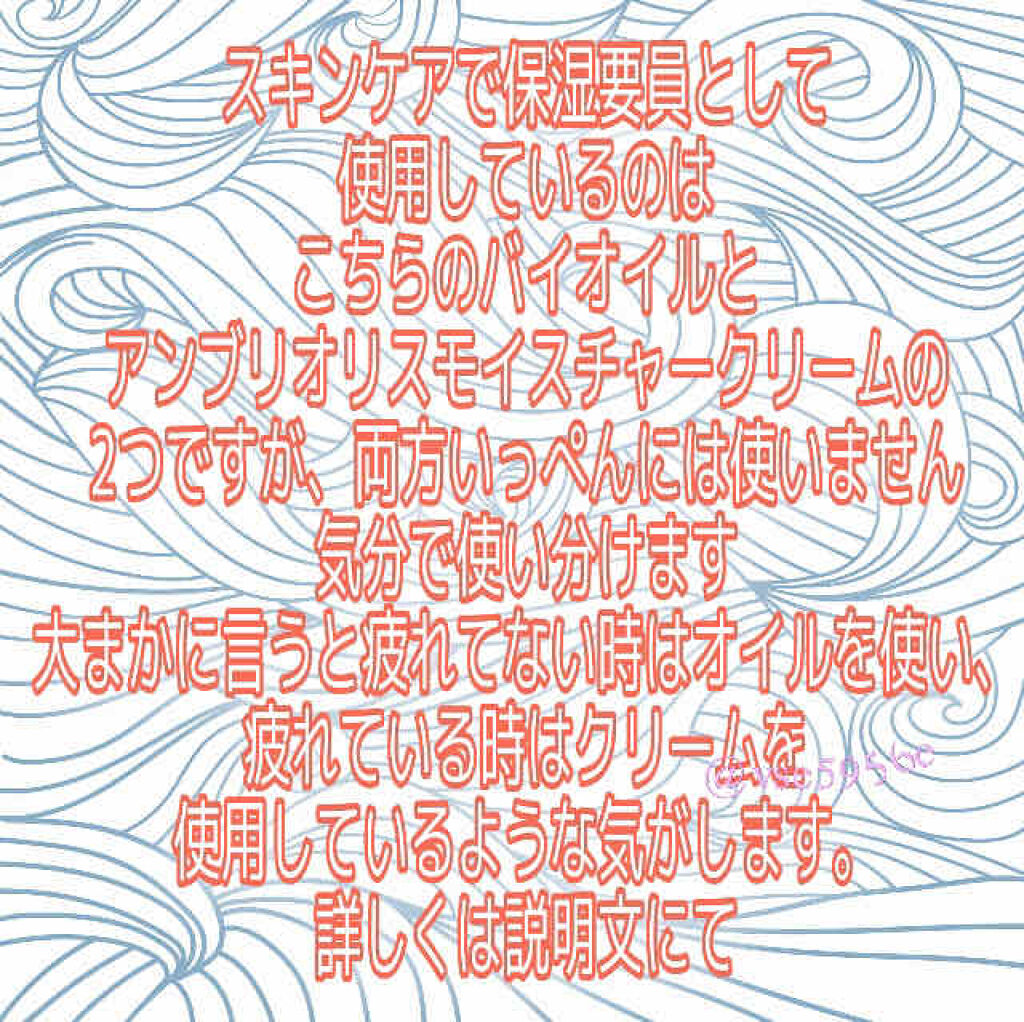 バイオイル/バイオイル/フェイスオイルを使ったクチコミ（2枚目）