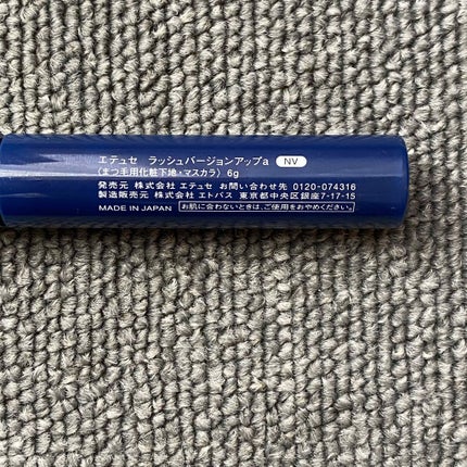 ラッシュバージョンアップa/ettusais/マスカラ下地を使ったクチコミ(2枚目)