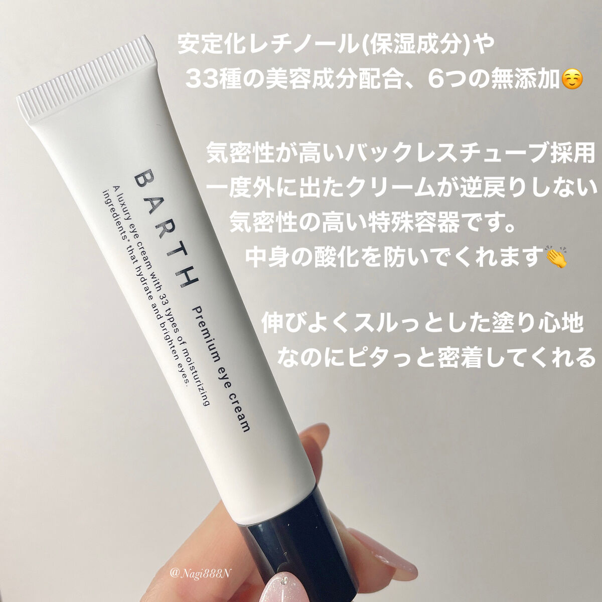 プレミアムアイクリーム/BARTH/アイケア・アイクリームを使ったクチコミ（2枚目）