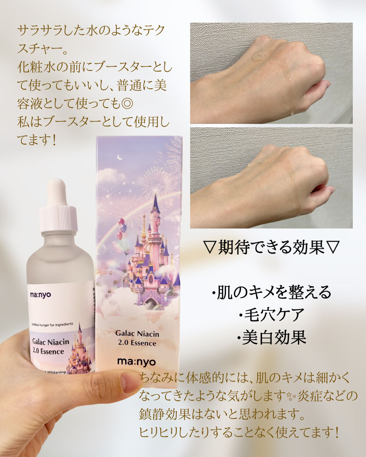 ガラクナイアシン2.0エッセンス/manyo/美容液を使ったクチコミ（2枚目）