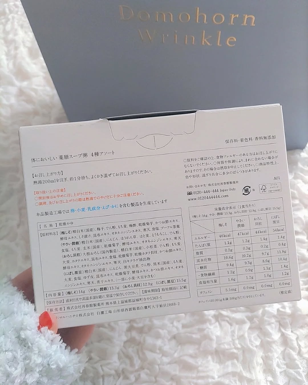 体においしい薬膳スープ粥/ドモホルンリンクル/バランス栄養食を使ったクチコミ(4枚目)