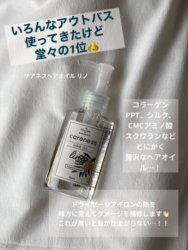 careness ケアネスヘアオイルリノのクチコミ「︎︎︎︎︎︎☑︎髪の広がり
︎︎︎︎︎︎☑︎パサつき
︎︎︎︎︎︎☑︎うねり
︎︎︎︎︎︎☑︎.....」（1枚目）