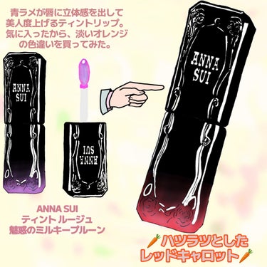 ANNA SUI ティント ルージュのクチコミ「ハッピーオーラ満載！オレンジ×青ラメが美しいアナスイのティントリップ


ANNA SUI
テ.....」（2枚目）