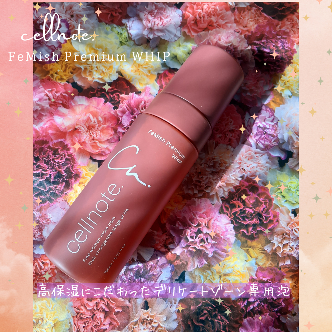 FeMish Premium WHIP/cellnote/デリケートゾーンケアを使ったクチコミ（1枚目）