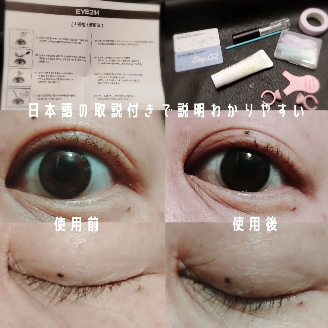 低刺激セルフまつげパーマ9種セット/EYE2IN/その他キットセットを使ったクチコミ（2枚目）