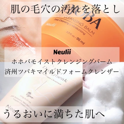ホホバモイストクレンジングバーム/Neulii/クレンジングバームを使ったクチコミ(1枚目)