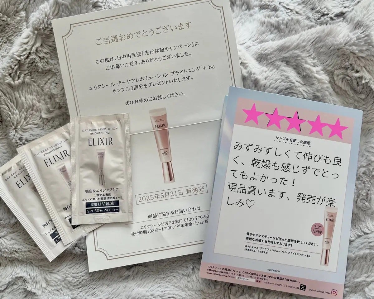 エリクシール デーケアレボリューション ブライトニング + ba/エリクシール/化粧下地を使ったクチコミ(1枚目)