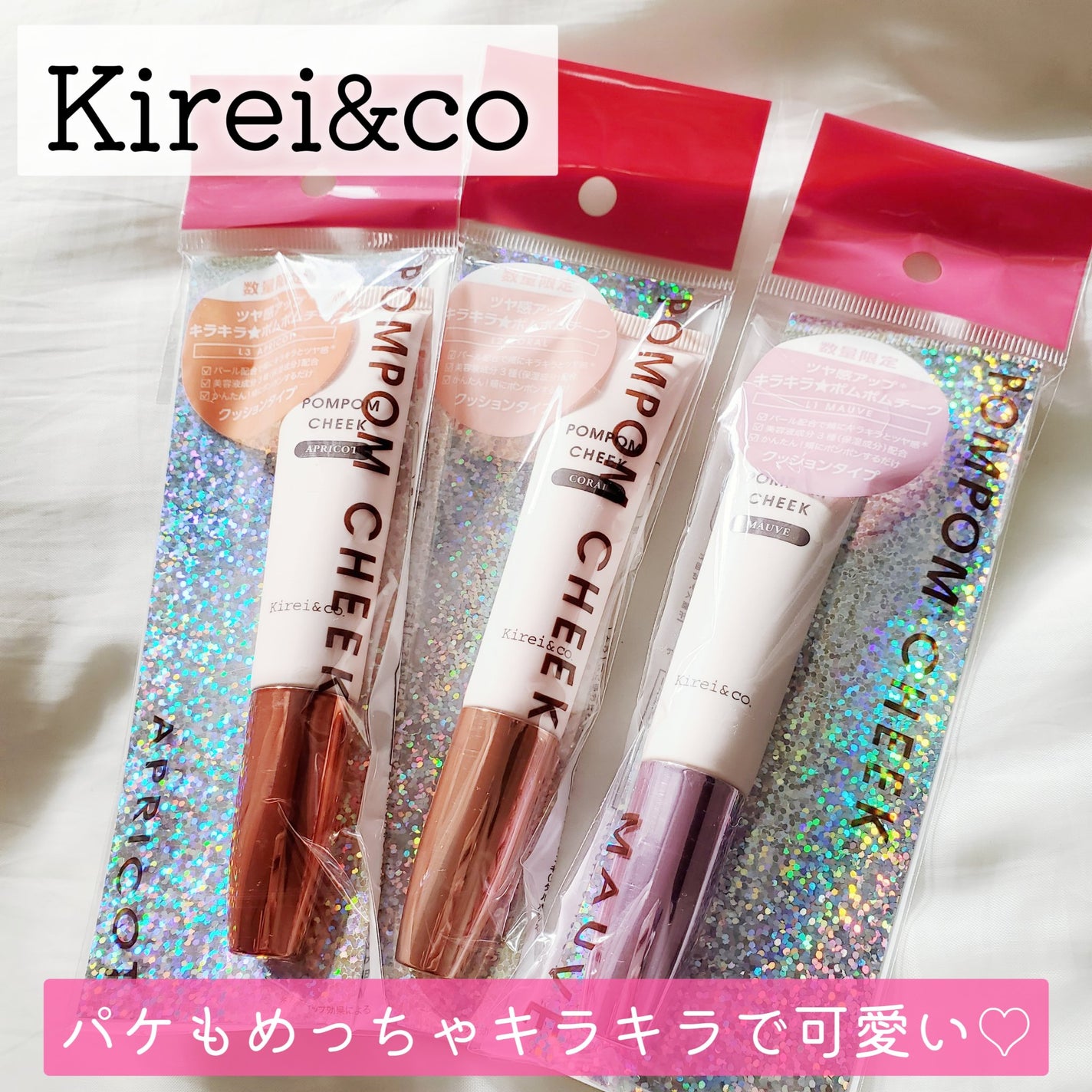 キラキラポムポムチーク/Kirei&co./リキッドチークを使ったクチコミ(2枚目)