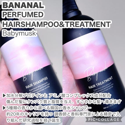 パフュームドヘアシャンプー Baby Musk/BANANAL/市販シャンプーを使ったクチコミ(2枚目)