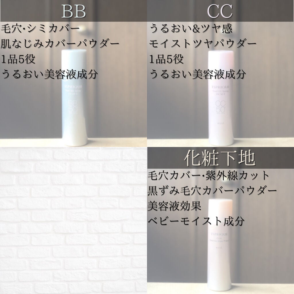 ひんやりタッチ BBスプレー UV 50 E/ESPRIQUE/BBクリームを使ったクチコミ(6枚目)