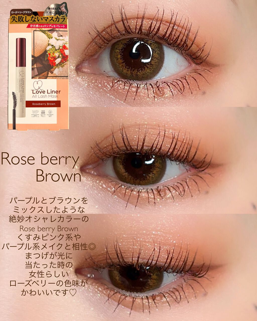 ラブ・ライナー オールラッシュマスク/ラブ・ライナー/マスカラを使ったクチコミ(3枚目)