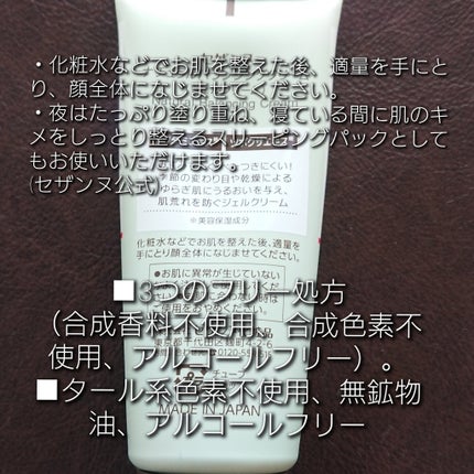 ナチュラルバランシングクリーム/CEZANNE/フェイスクリームを使ったクチコミ(3枚目)